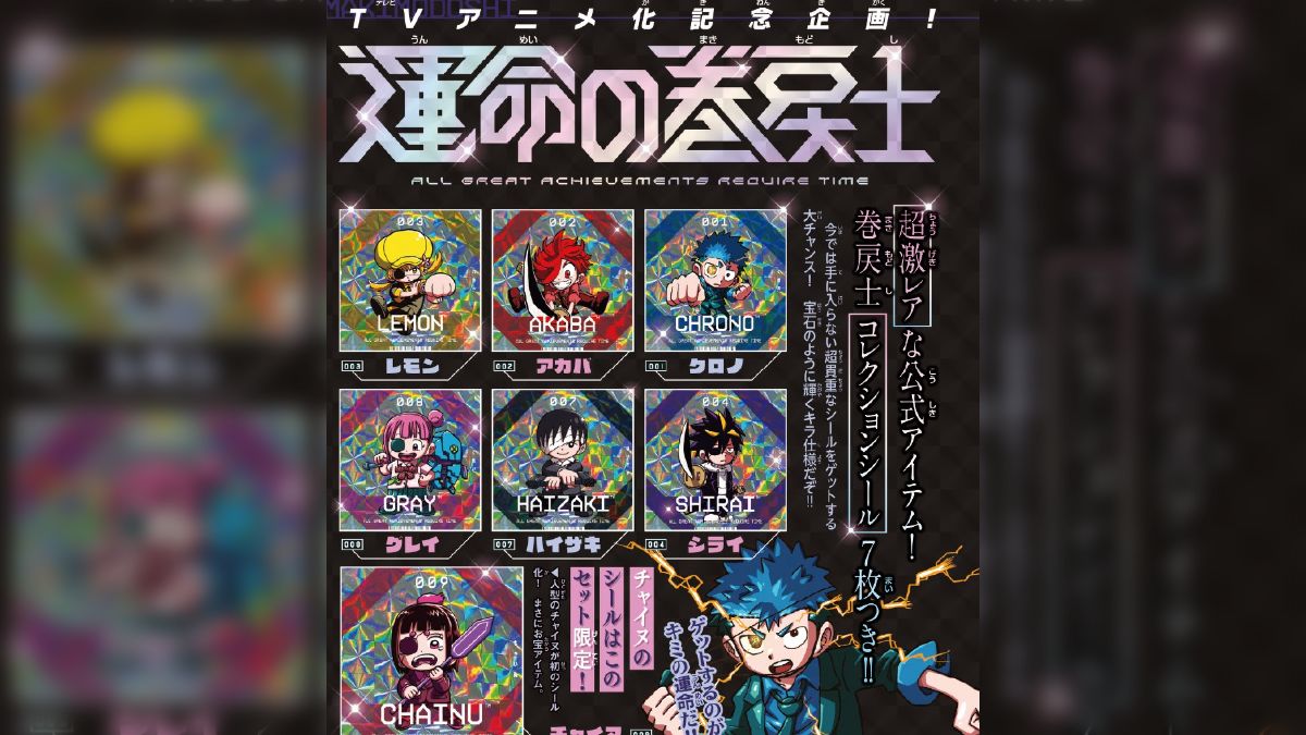 運命の巻戻士1．3．4．5．6巻セット 新品未開封 限定シール22枚　レア 運命の巻戻士(1) 〜(5) セット 初版 新品 シール付 アニメ化