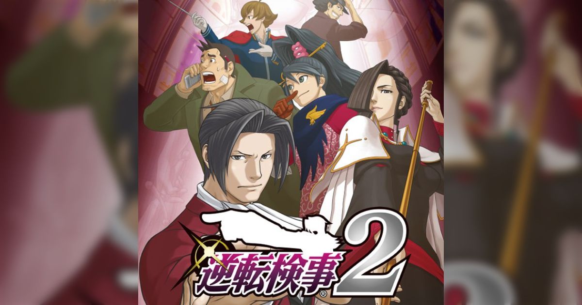 Amazon.co.jp: 逆転裁判456 王泥喜セレクション -Switch : ゲーム