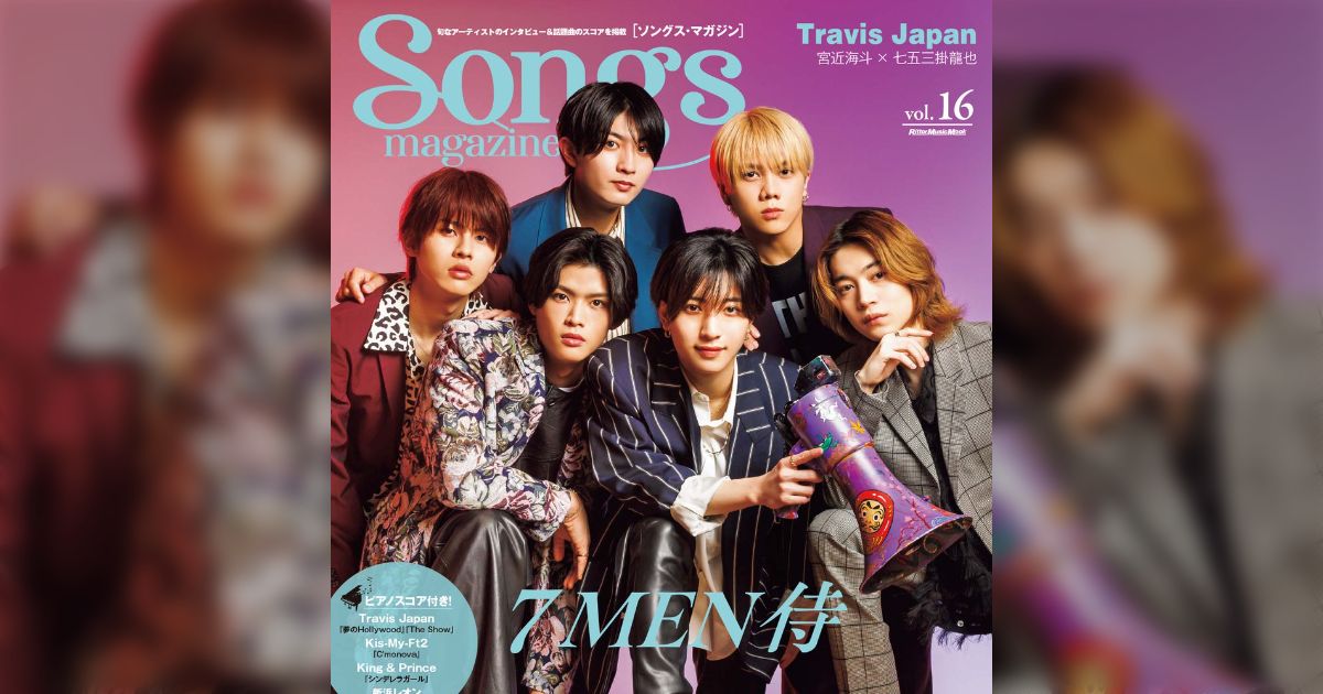 7 MEN 侍が表紙に登場した雑誌まとめ (2ページ目) - Togetter [トゥギャッター]