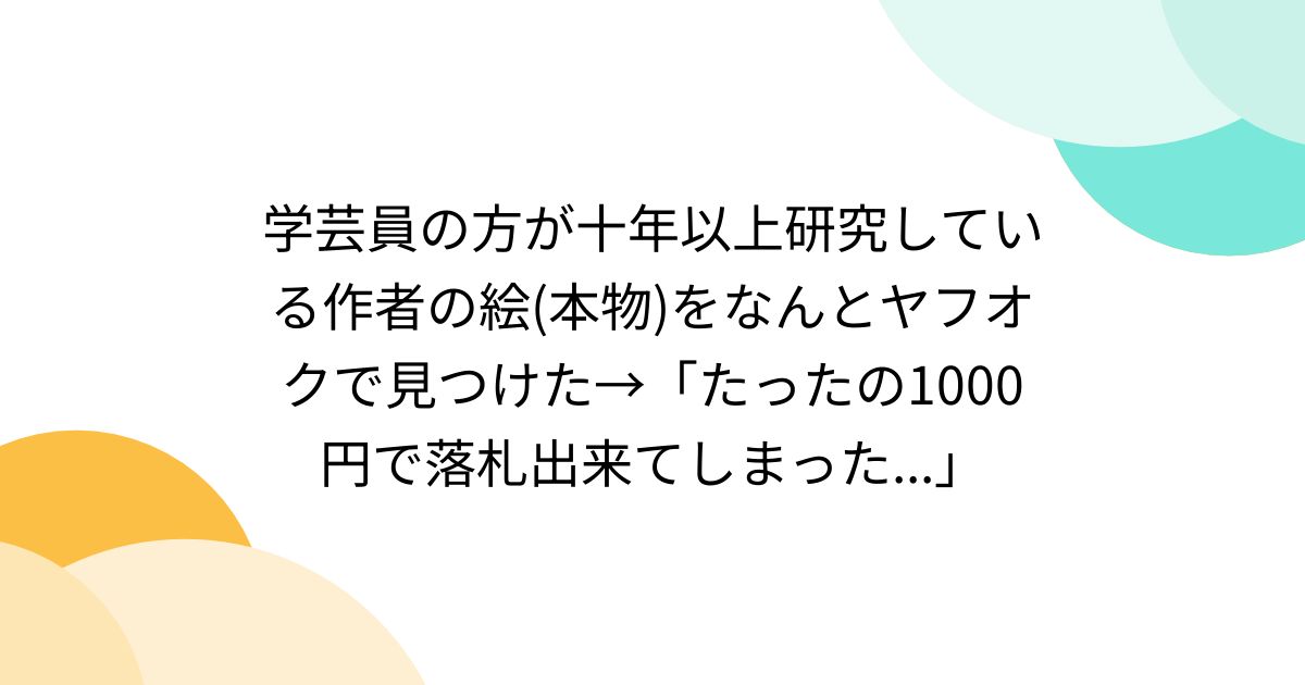 値下げします。近くの画家から貰った物です。50年はたちます。価値は分かりません。 値下げします。近くの画家から貰った物です。50年はたちます