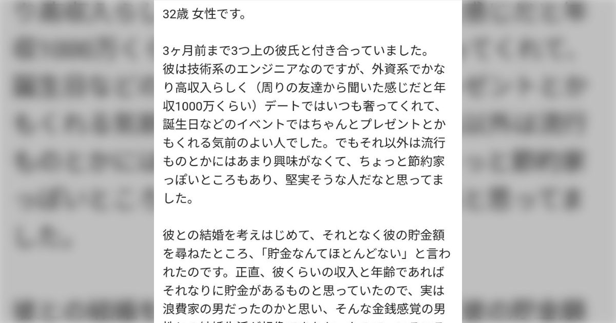 35歳の彼氏が年収1000万なのに貯金がほとんど無いと言うので別れたら、後から貯金ではなく株で持ってる事が判明した→「これは損切り」「流石に作り話では?」