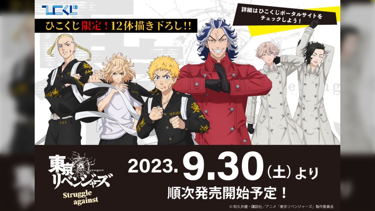 ひこくじ 佐野万次郎 ビッグアクリルスタンド A賞 ひこくじ 佐野万次郎 ビッグアクリルスタンド A賞 ひこくじ 佐野万次郎