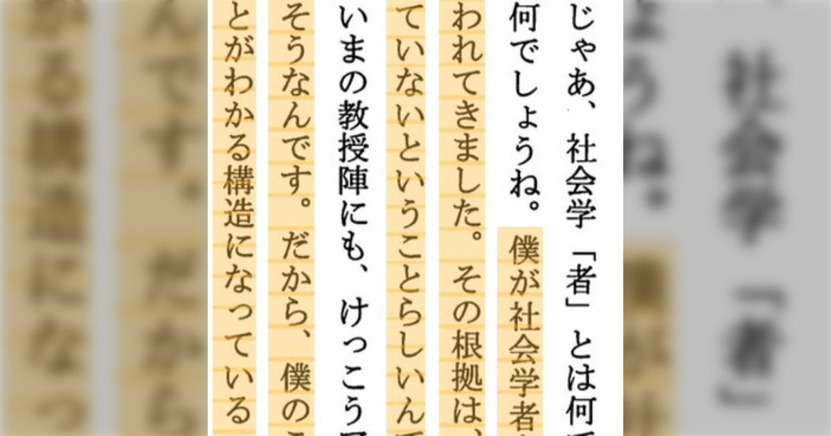 「博士号や査読付き論文がないからお前はまだ社会学者じゃない」と言われた古市憲寿さんの返しが面白い「その基準だと社会学全体がヤバいことになる」