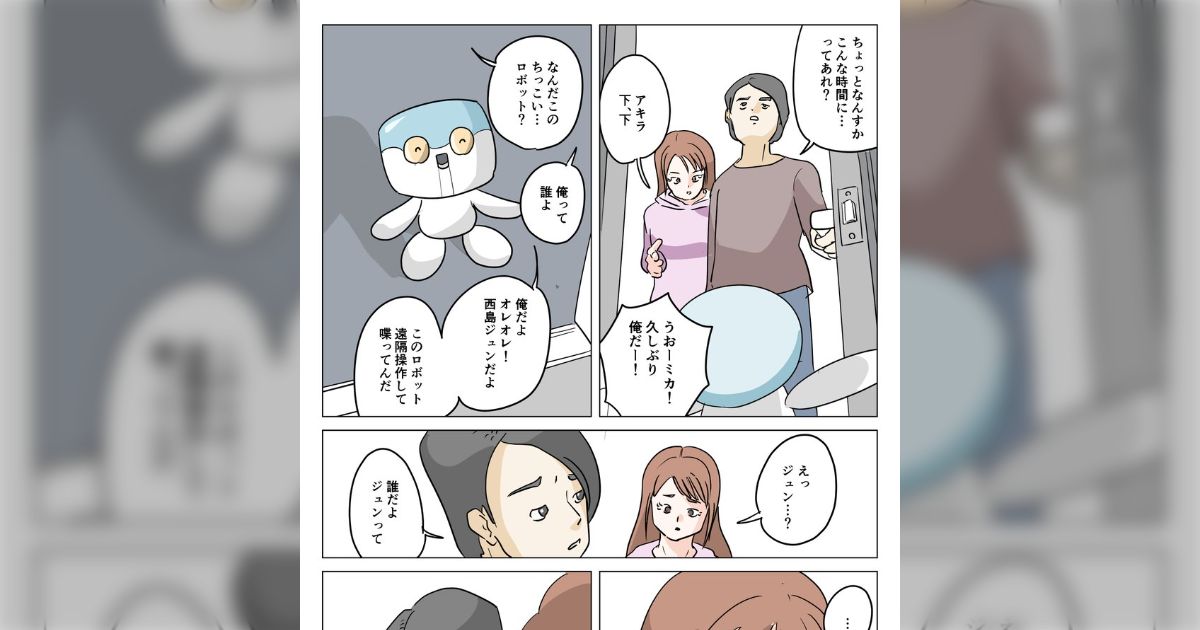 死にかけの元カレとの三角関係」マンガの泣けるSFっぷりが