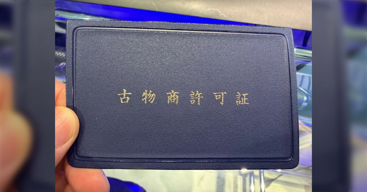 古物商許可証を持ってたせいで転売ヤーと疑われてアルファードを契約できなかった、古物商捨てようかな→その後なんとか説明して無事に契約出来た