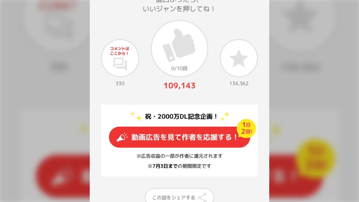 ジャンプ＋が「動画広告を見ると作者にお金が入る」施策を開始！作者に貢ぎたいオタク心をくすぐられる - Togetter