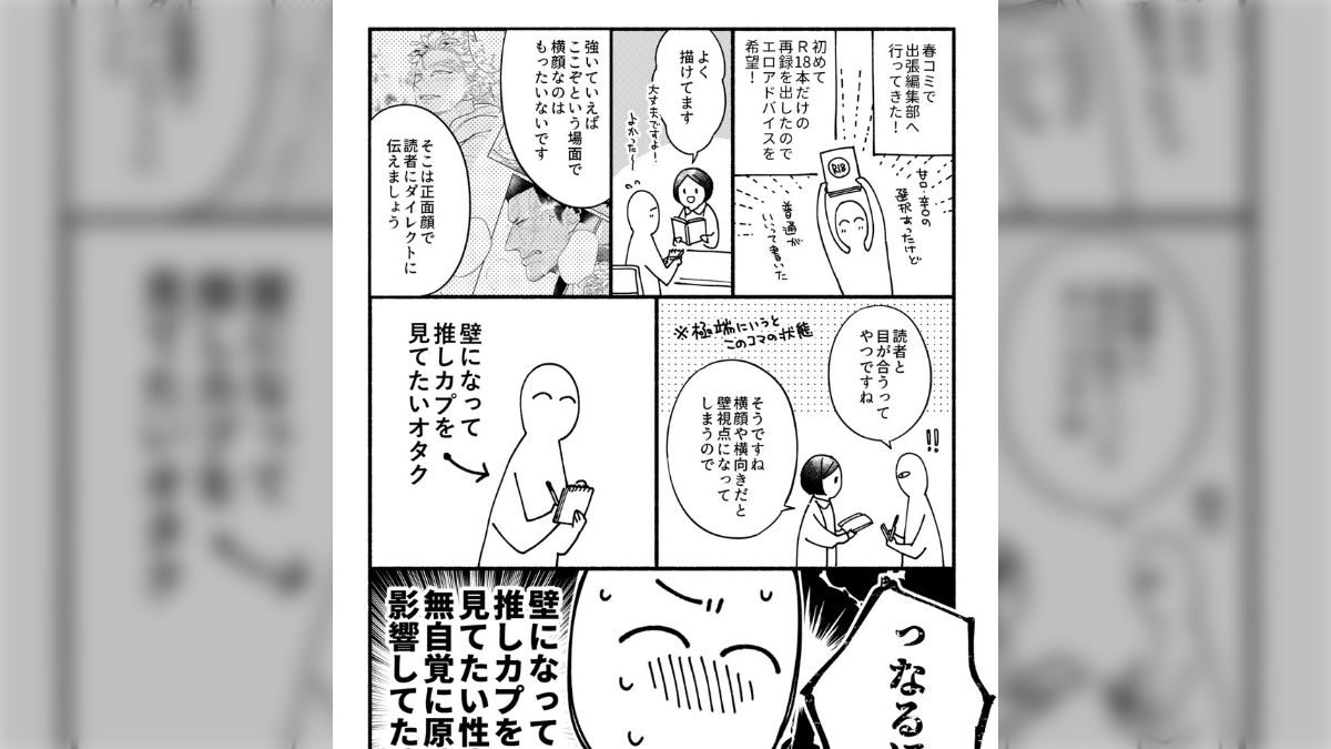 壁になって推しカプを見てたいタイプのオタクが春コミで出張編集部に行ったら無自覚な描き癖に気づいてなるほどだった話 - Togetter