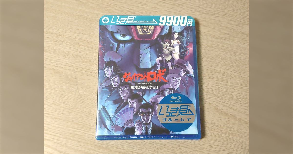 「ジャイアントロボ THE ANIMATION ~地球が静止する日~」Blu-ray BOX スタンダードエディション Amazon.co.jp: ジャイアントロボ THE ANIMATION 地球が静止する