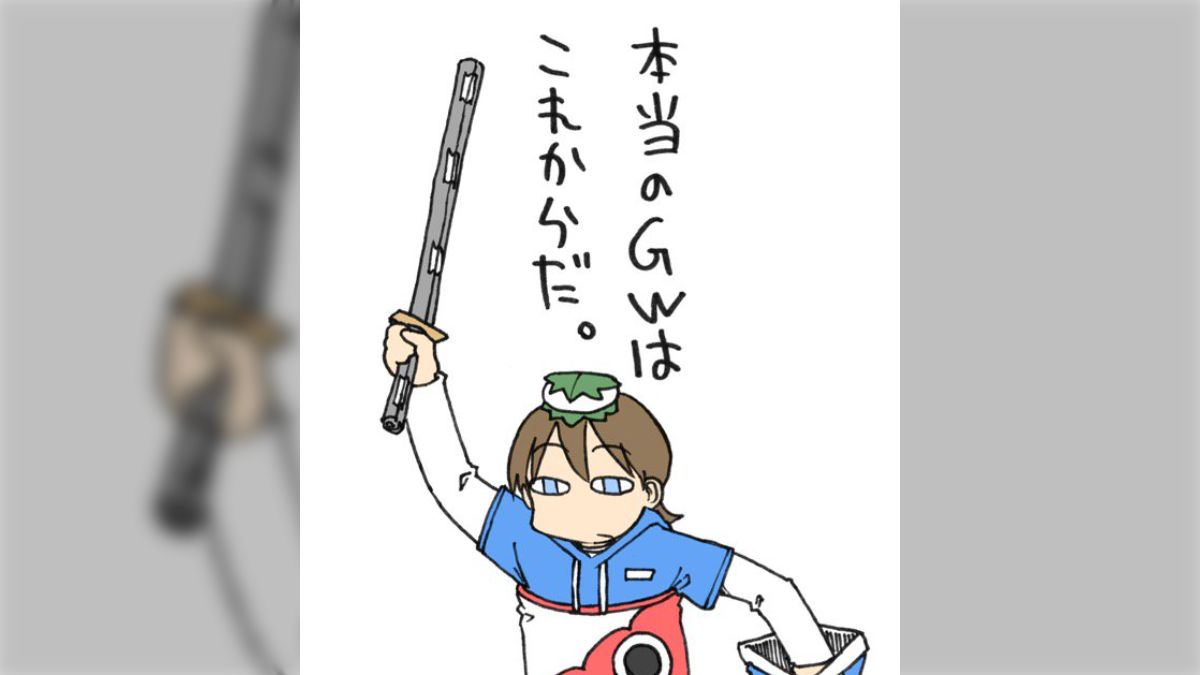 日常』あらゐけいいち先生の“GWが終わったショックで混乱をきた 日常』あらゐけいいち先生の“GWが終わったショックで混乱をきた