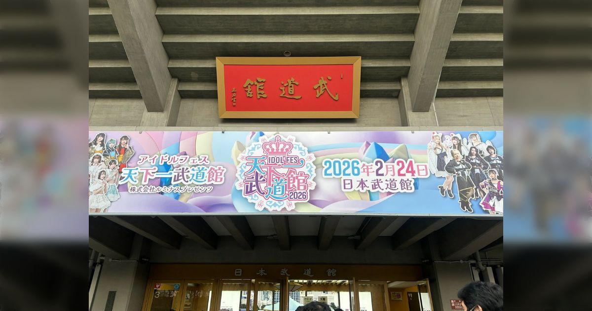 「令和の虎」で始まった武道館企画、総来場4,000人の割に客席はガラガラ...クロちゃんの苦言に虎たち、更にはホリエモンまで反応し武道館の価値について様々な意見