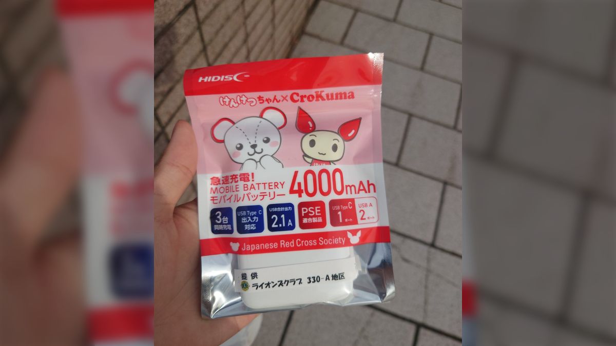 献血に行ったら記念品としてモバイルバッテリーが貰えた→ただし