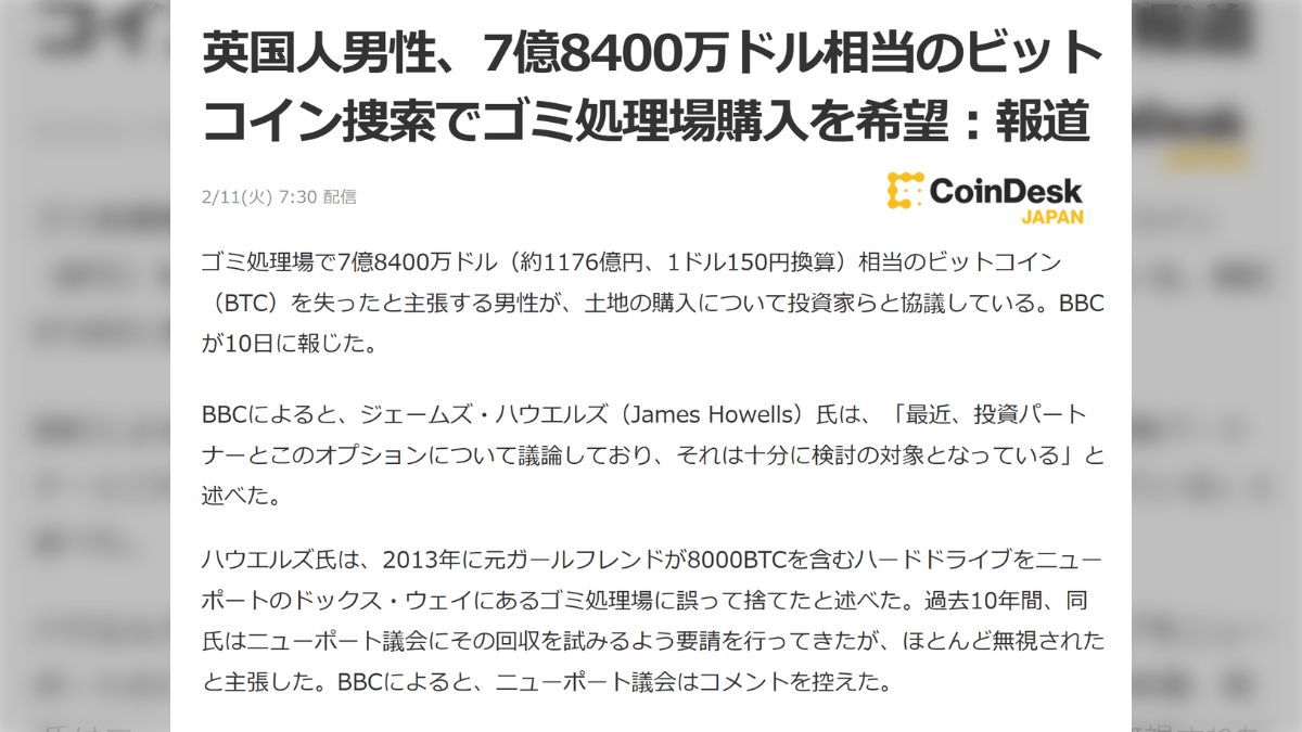 10年以上前に現在価値1200億円分のビットコインが入ったHDDを彼女に捨てられたイギリス人男性がゴミ処理場を購入しようとしている - Togetter