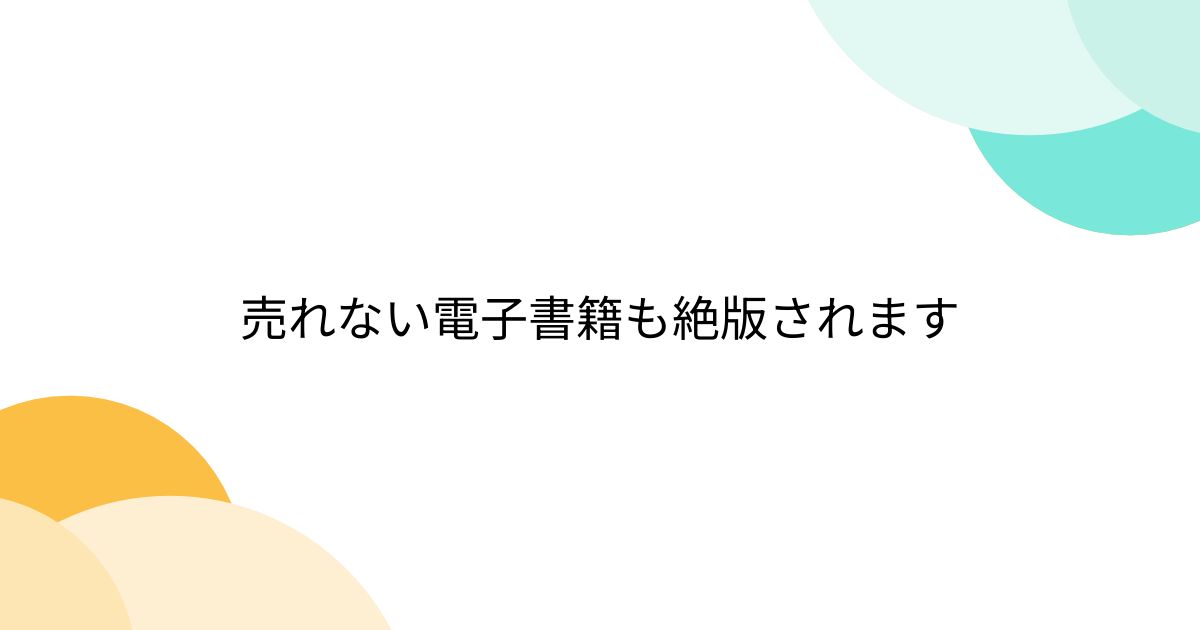 絶版 本 コレクション 電子 書籍