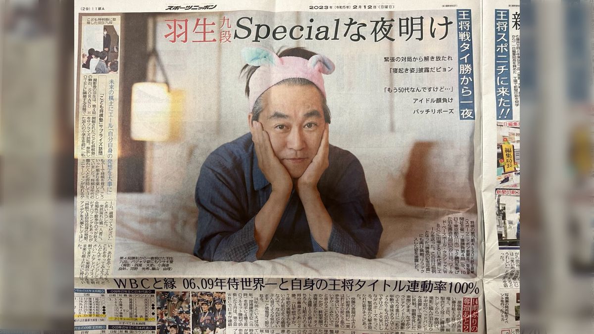 スポーツニッポンに羽生善治九段のうさ耳グラビアが掲載される「朝