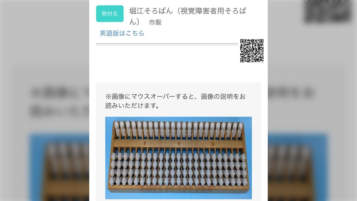 視覚障害者用のそろばん』が欲しいが生産中止に…どこでも手に