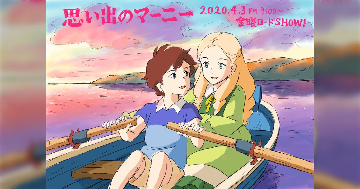 思い出のマーニー #米林宏昌 監督による実況解説 2020」 #ジブリ