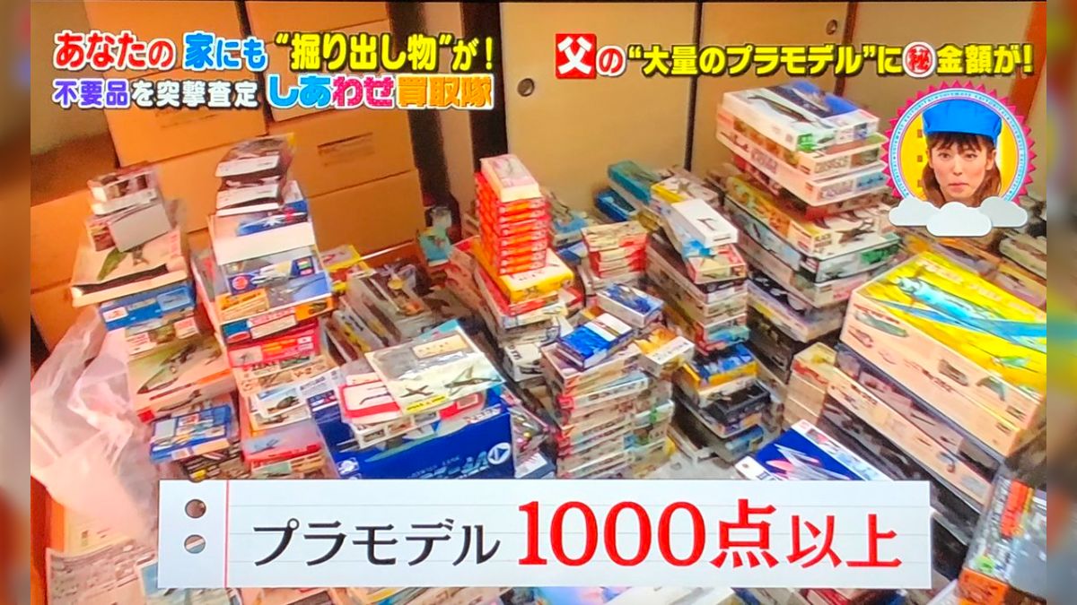 父の“積みプラ”を売って旅行に行きたい」という家族に、ご本人が前向き 