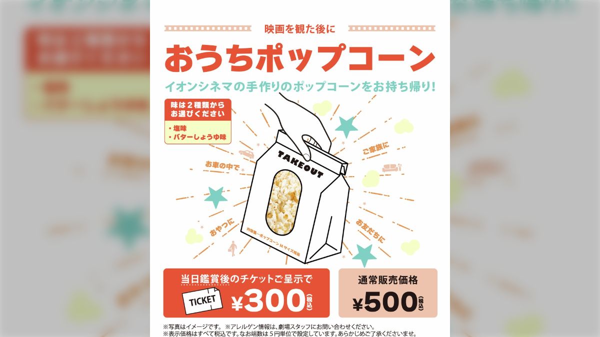 映画館のポップコーンいいよね｜お持ち帰りもいいぞ｜イオンシネマのおうちポップコーンが安くてデカい（セルフまとめ） - posfie