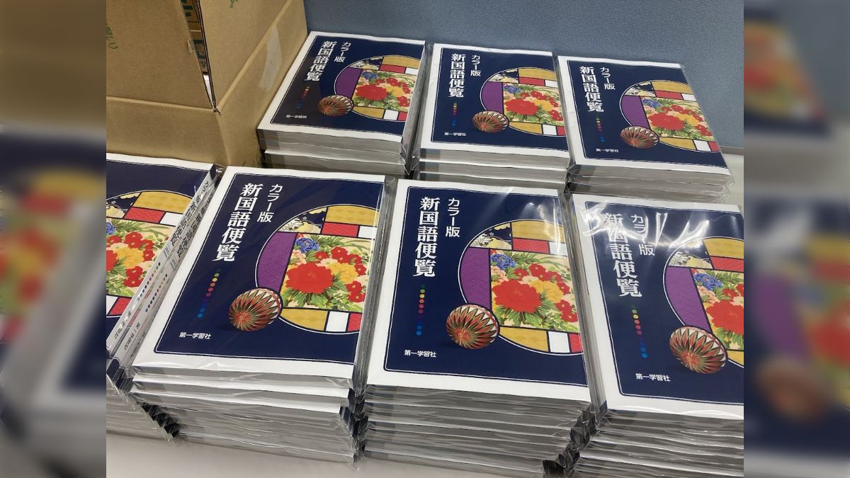 新訂総合国語便覧｜第一学習社 Online Shop