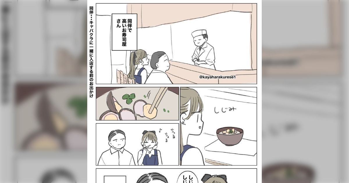 キャバクラの同伴で高級寿司店に連れて行ってもらったとき、しじみ汁のしじみを全部箸で食べたら、次の日から指名が外れた話… しじみ汁の身を食べるのはマナー違反なのか