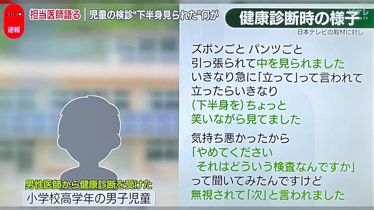 健康診断で児童のパンツをひっぱり中を見た医師がニュースになり変態医師か？と思いきや実はその道の専門家で話が変わってきた - Togetter  [トゥギャッター]