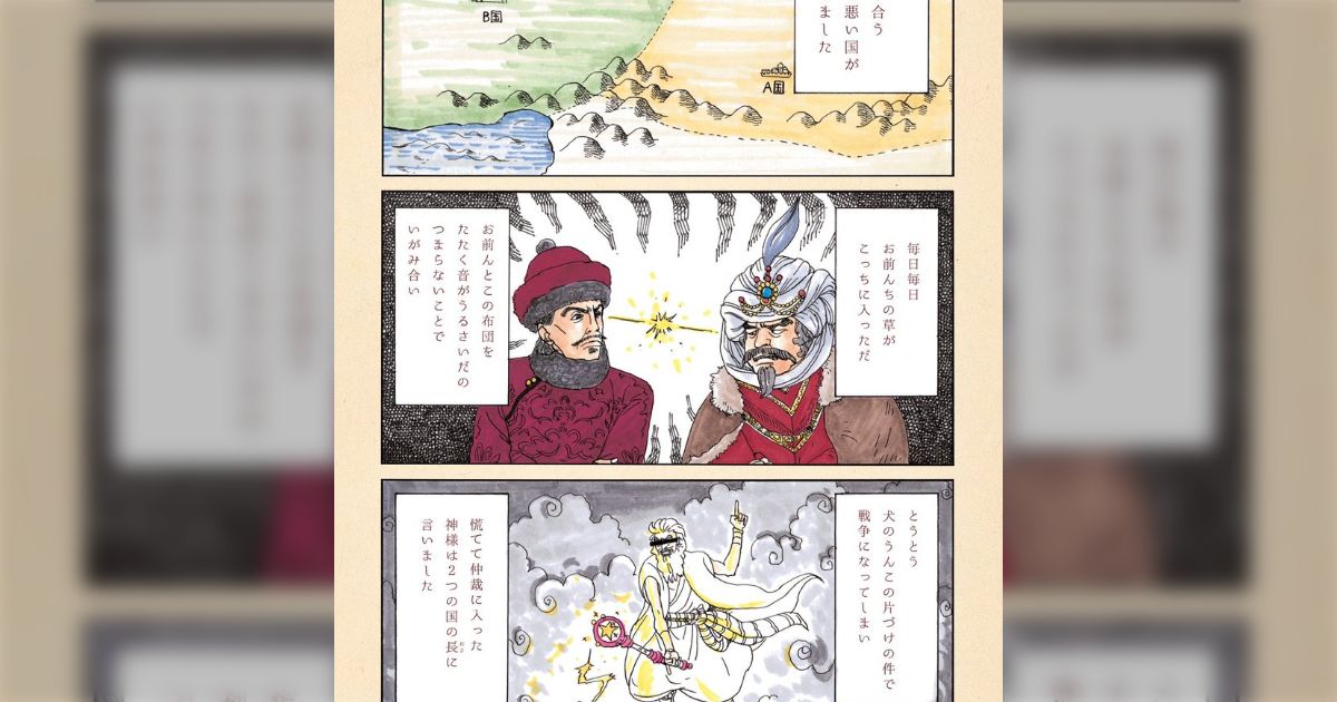 『敵対する2つの国で、王女・サーラと建築士の青年・ナランバヤルが偶然出会い…?!』金の国 水の国【岩本ナオ先生】 - posfie