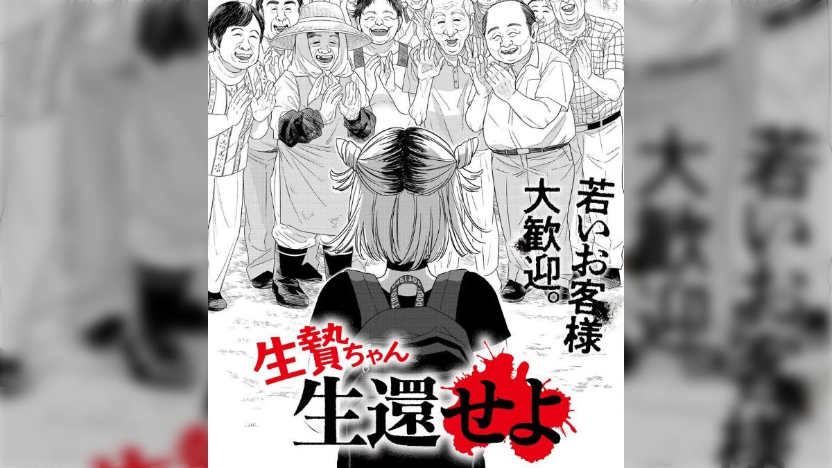 生贄 