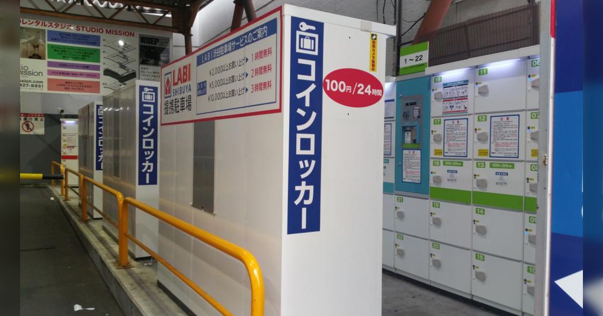 渋谷のロッカーがまじでヤバい。100円だから利用すると痛い目に遭う 