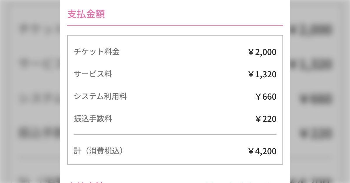 「太郎さんはeplusで1000円のチケットを2枚買いました。太郎さんはいくらお金を払うことになったでしょうか？」から始まる「プレイガイド手数料上乗せしすぎ問題」への不満