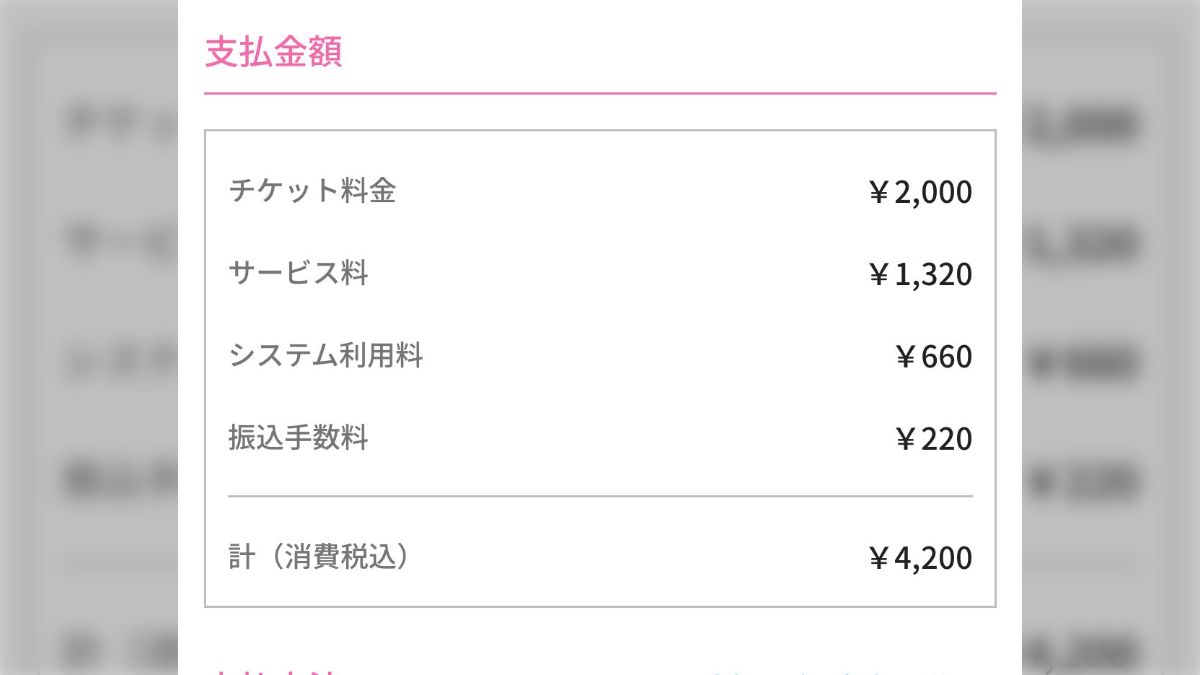 チケット 手数料 高い