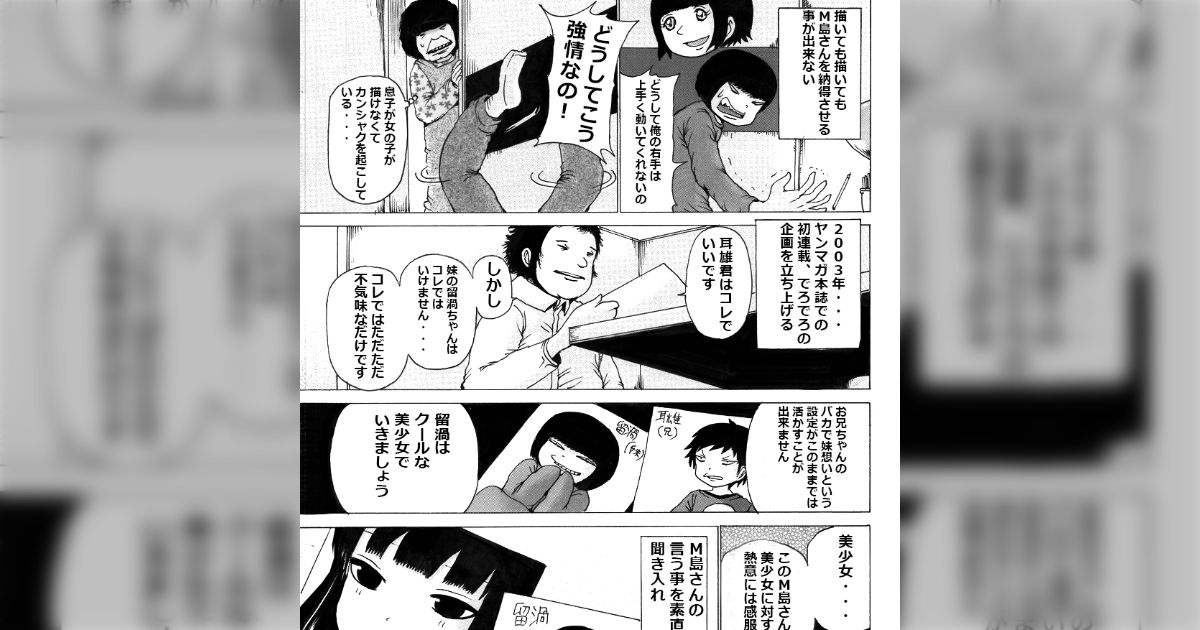 押切蓮介先生のマンガ「初めての担当編集者」に詰まった”編集と