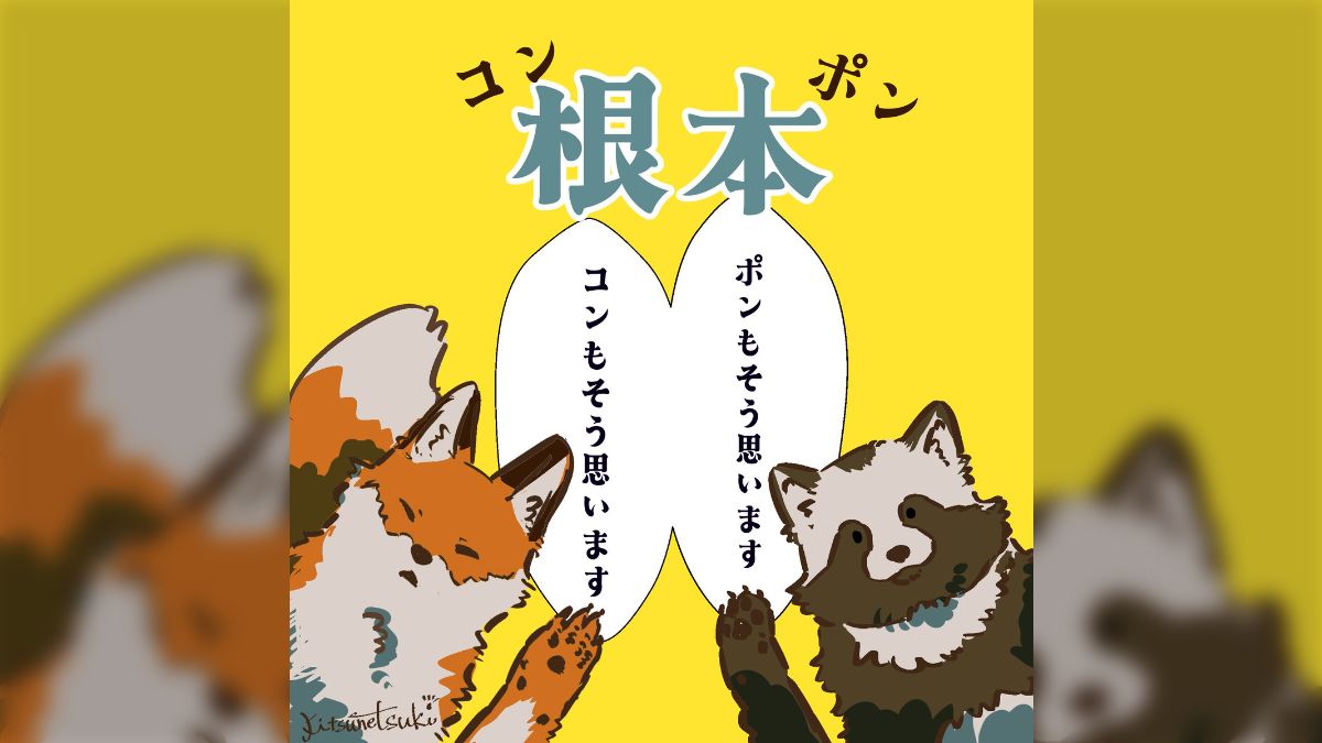 前々から聞いてみたかったんですが、「根本的に」という言葉を聞くと