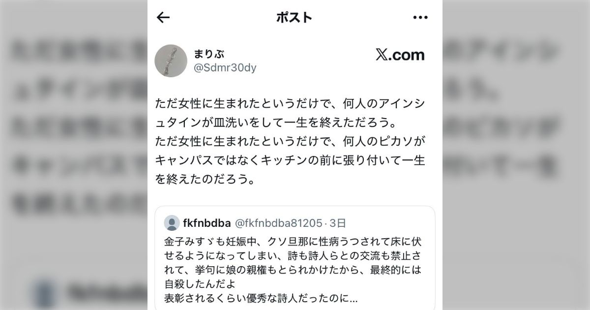 🙎‍♀️「ただ女性に生まれたというだけで、何人のアインシュタインが皿洗いをして一生を終えただろう。」🙍‍♀️「ただ女性に生まれたというだけで、何人のピカソがキャンパスではなくキッチンの前に張り付いて一生を終えたのだろう。 」