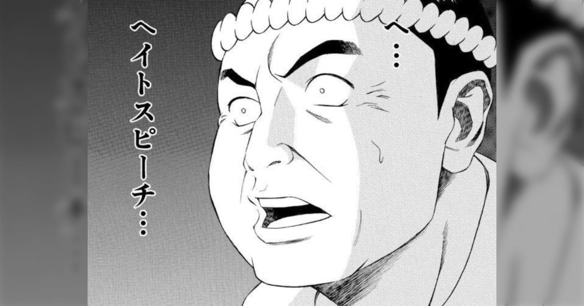物件探ししてるんだけど「日本人は日本人でも帰化された人はダメです」で内見断られて「へ、ヘイトスピーチ…」