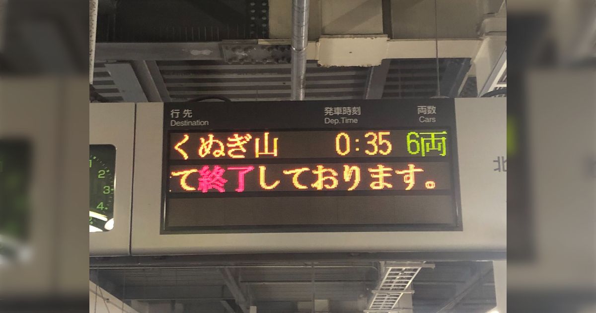 駅名板　くぬぎ山駅　鉄道用品 駅名板くぬぎ山駅鉄道用品
