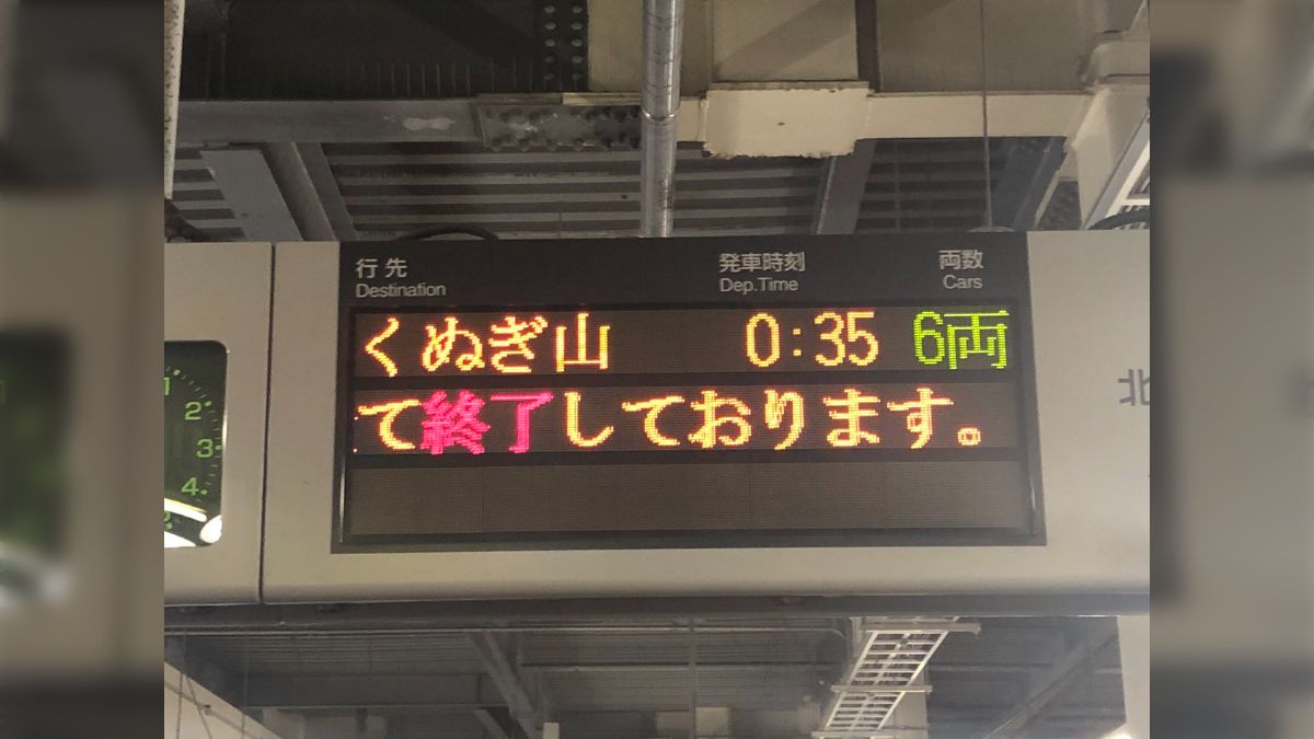新京成電鉄　くぬぎ山駅　駅名板 新京成電鉄 くぬぎ山駅 駅名板 （京成 松戸線【 4/5 ちょっと