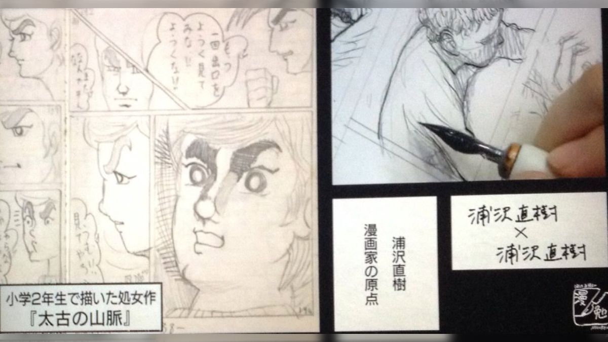 漫勉】浦沢直樹先生が小2のとき初めて描いたマンガが絶望するほど
