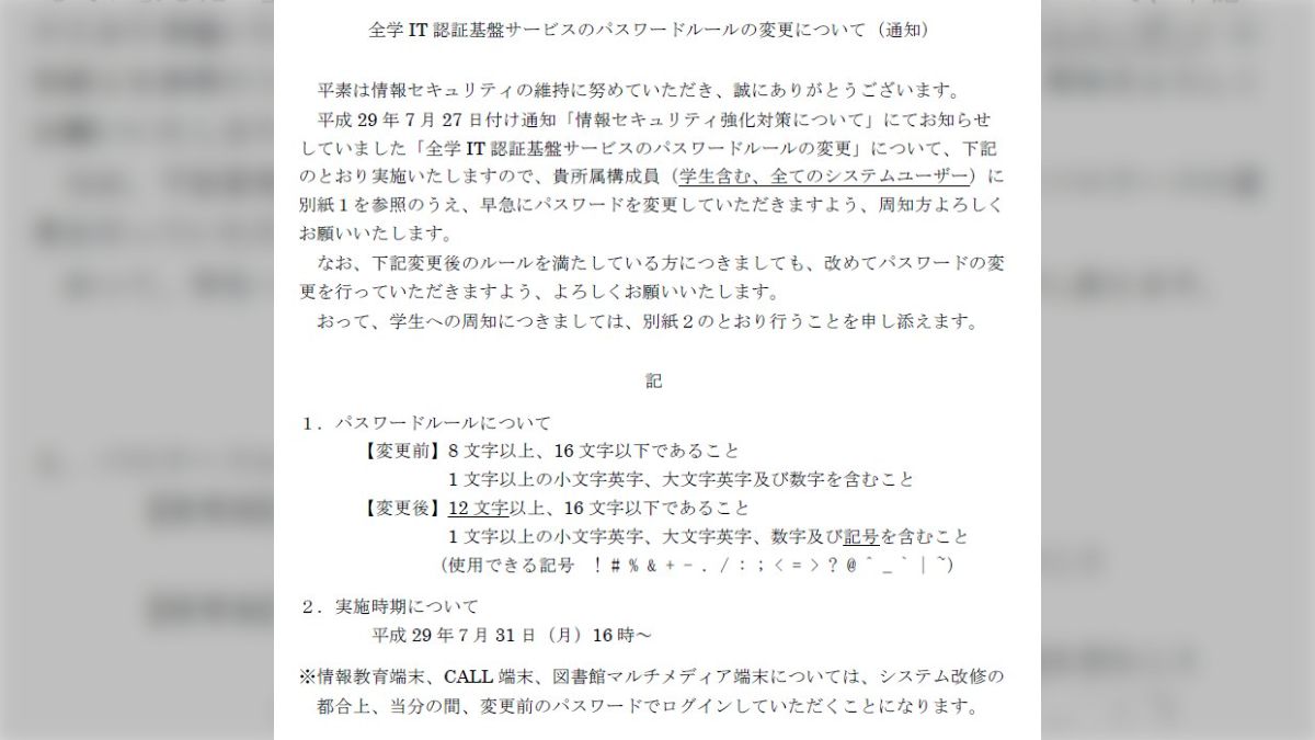 パスワードの「数字記号混じり」「定期変更すべき」などのガイドラインは間違いだった？制定者が「失敗だった」と発言 - Togetter