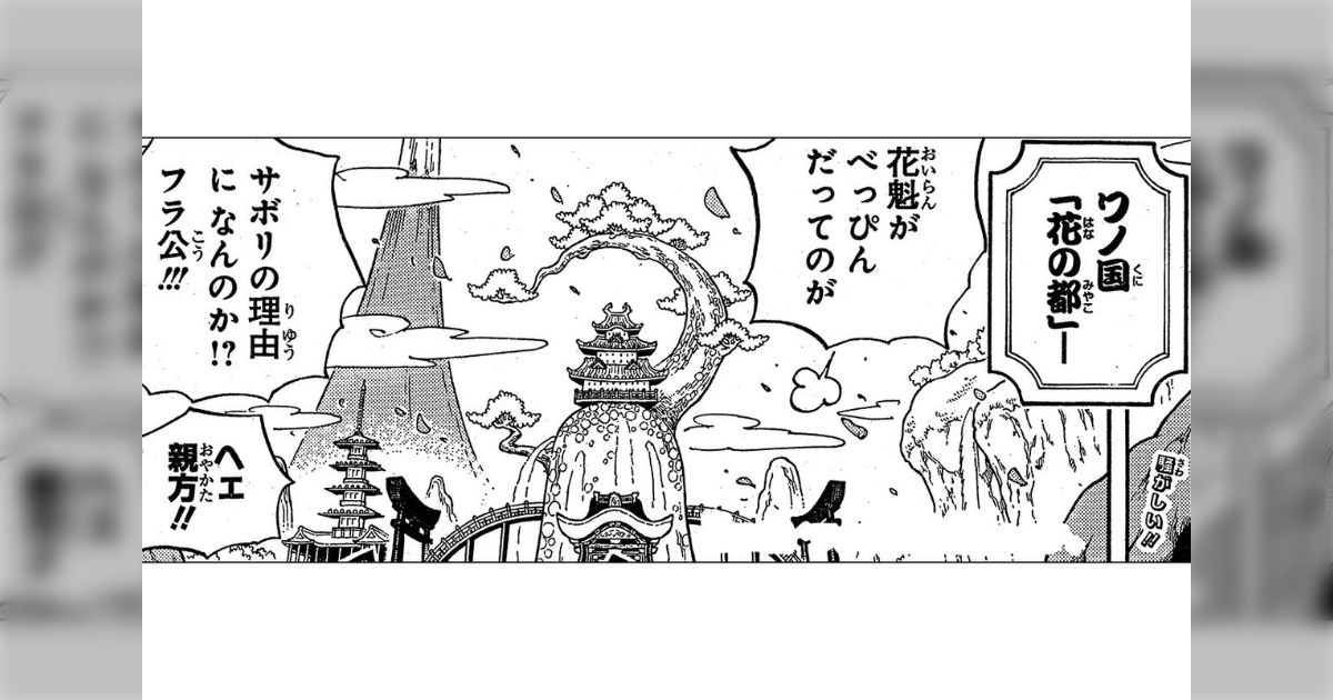 ワンピース　まとめて ワンピース】第929話〝ワノ国将軍 黒炭オロチ〟感想まとめ