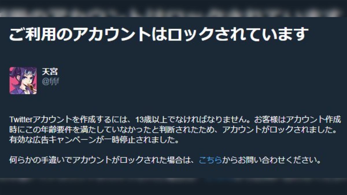 誕生日に風船飛ばしたくて生年月日を登録したら垢ロック！Twitterを始めたときの年齢を遡ってくるので要注意「規約がなかったときのこと今頃言われてもな！」  - Togetter