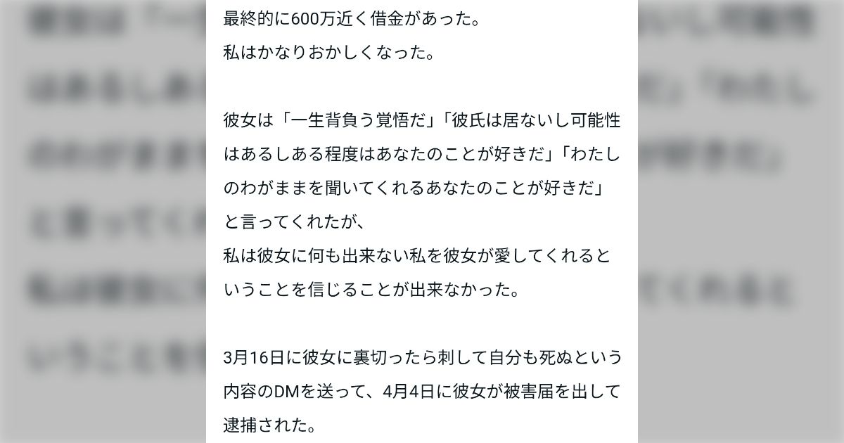 推しの地下アイドルに貢いで借金600万円を作った男性の顛末が壮絶だった「痛客を太客にして一線を越えてきたら切る典型的なパターン」