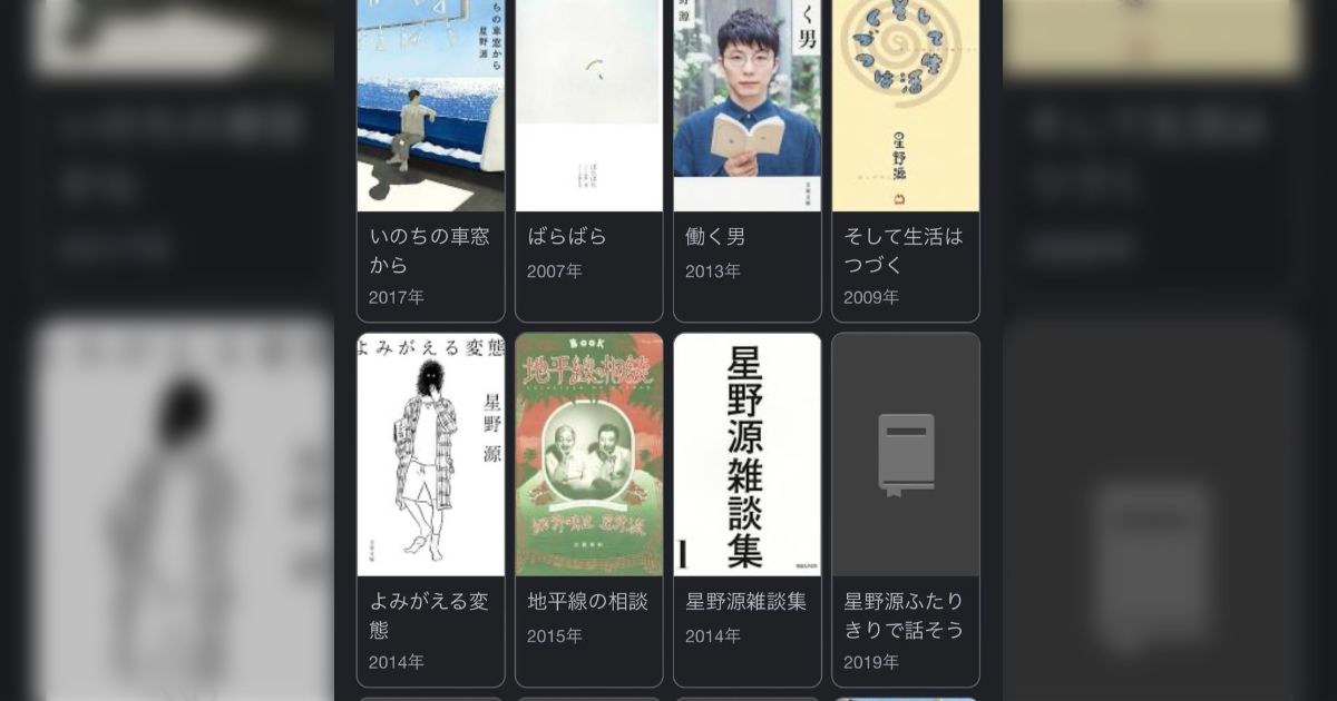 星野源【サイン入り】そして生活はつづく やすけれ