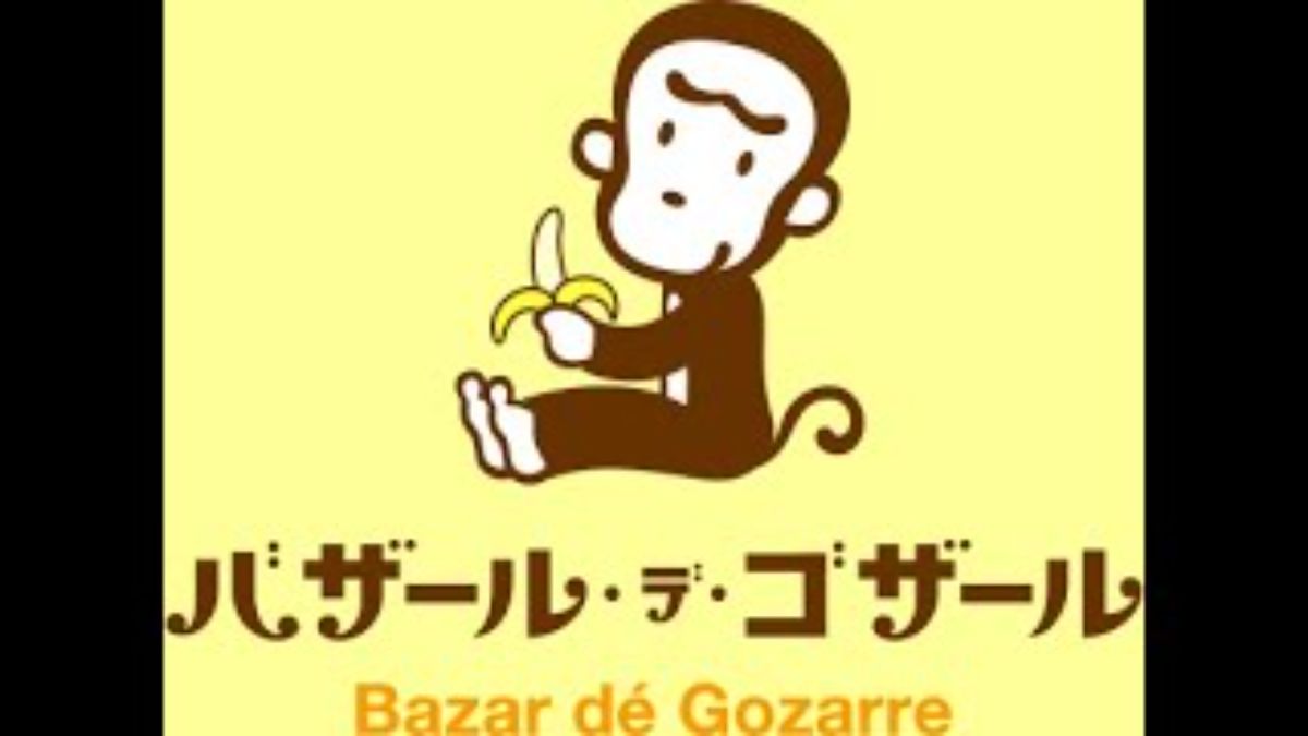 NECの “バザールでござーる” がいまだに現役だったという事実に