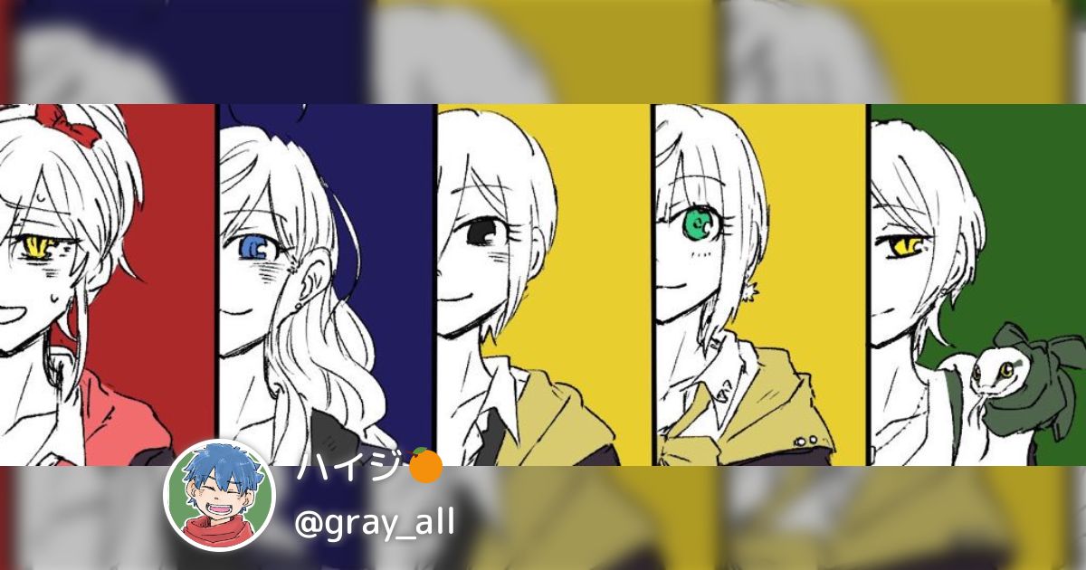 ハイジ🍊(@gray_all)のまとめ - posfie