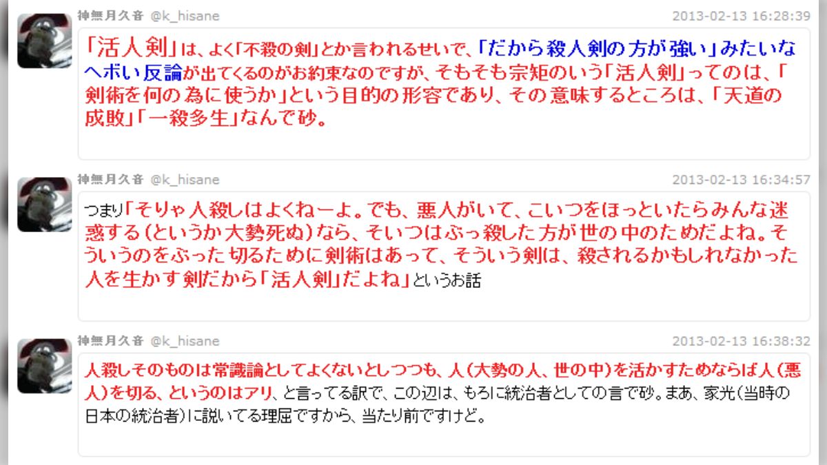 活人剣」と「殺人刀」の変遷 (2ページ目) - Togetter