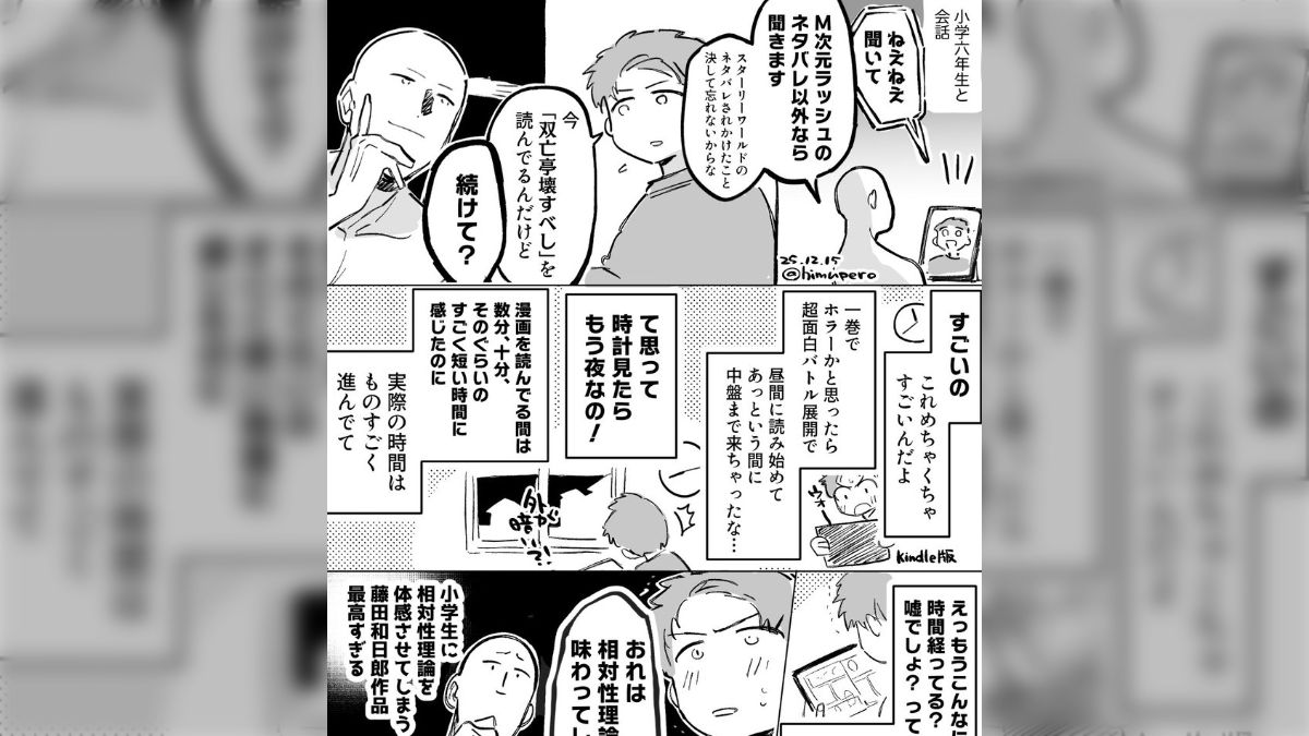 小学生の「今『双亡亭壊すべし』を読んでるんだけど」から始まった 