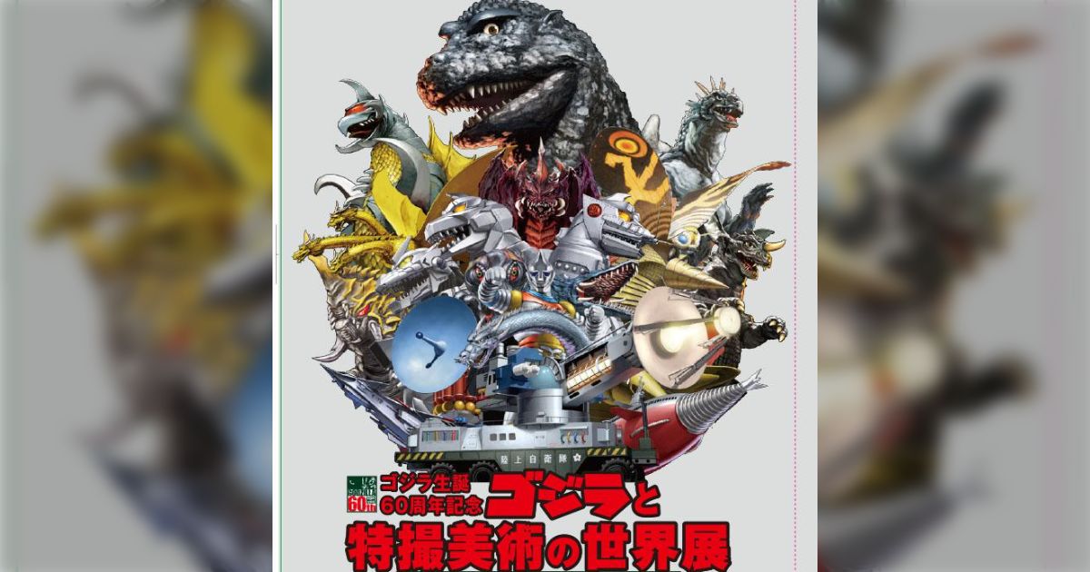 みやざきアートセンターで「ゴジラと特撮美術の世界展」開催中!!6月7日 