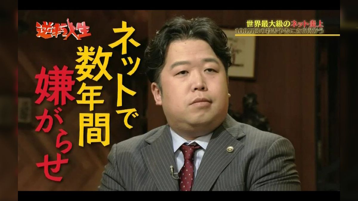 ネット史に名を残す最大級の炎上に直面した弁護士・唐澤貴洋さん、本人目線で炎上を追体験 #逆転人生 (2ページ目) - Togetter  [トゥギャッター]