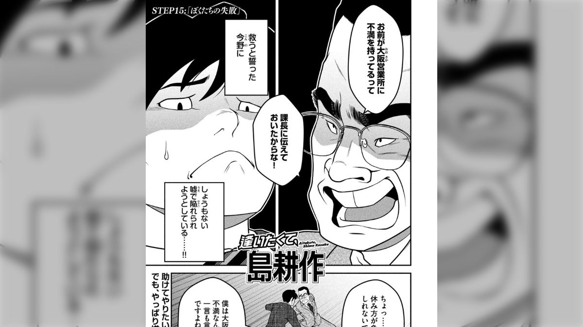 島耕作シリーズが大好きな青年が島耕作の世界で鶏になってしまう漫画』【逢いたくて、島耕作/諏訪符馬先生】 - Togetter [トゥギャッター]