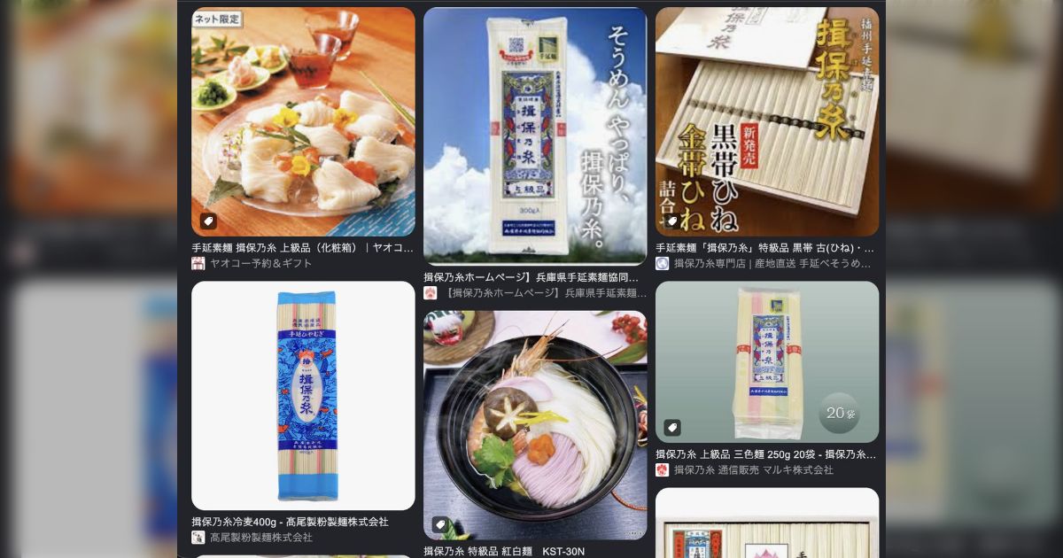 揖保乃糸は300軒以上の生産者で構成されている協同組合が持っているブランド名である「品質管理が大変そうなのにハズレがないのはなぜ？」